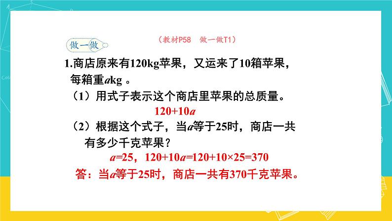 人教版数学五年级上册 5.3《用字母表示数》课件+教案07