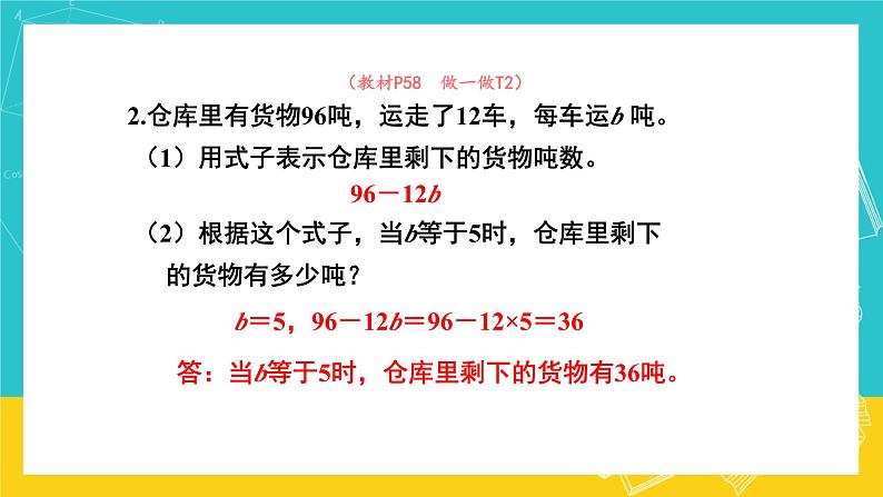 人教版数学五年级上册 5.3《用字母表示数》课件+教案08