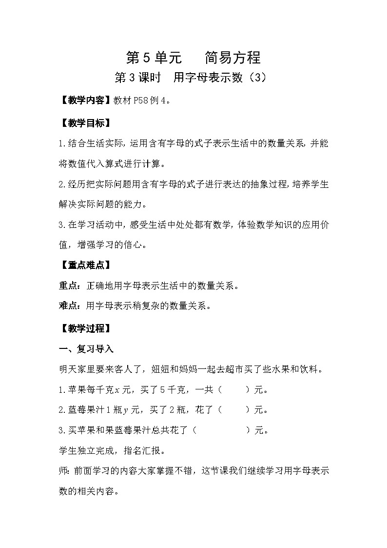 人教版数学五年级上册 5.3《用字母表示数》课件+教案01