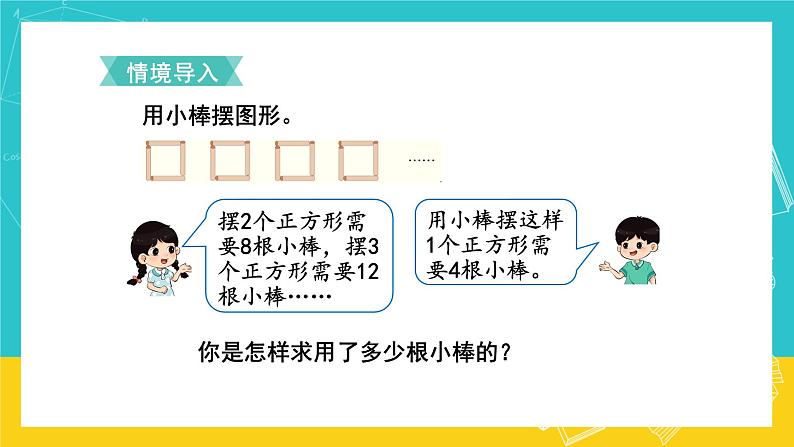 人教版数学五年级上册 5.4《用字母表示数》课件+教案02