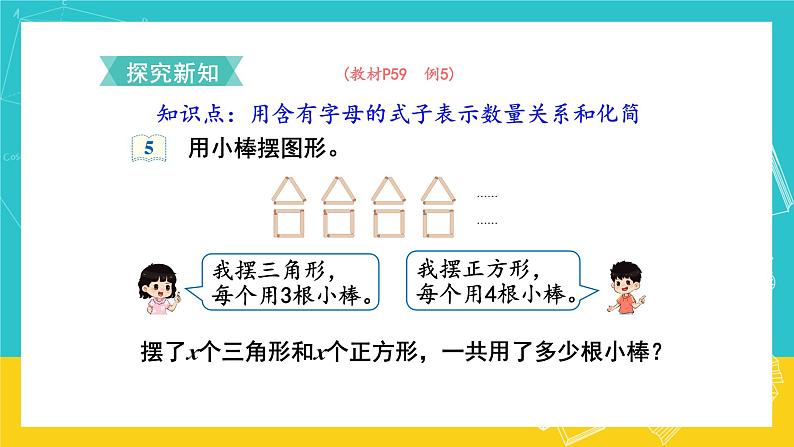 人教版数学五年级上册 5.4《用字母表示数》课件+教案03