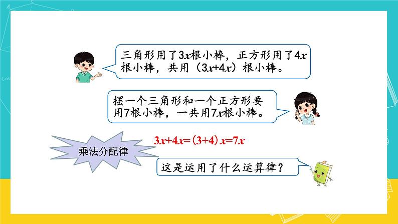 人教版数学五年级上册 5.4《用字母表示数》课件+教案04