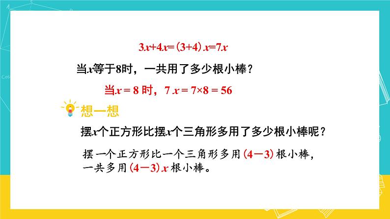 人教版数学五年级上册 5.4《用字母表示数》课件+教案05