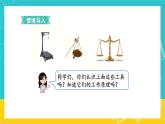 人教版数学五年级上册 5.5《方程的意义》课件+教案