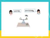 人教版数学五年级上册 5.5《方程的意义》课件+教案