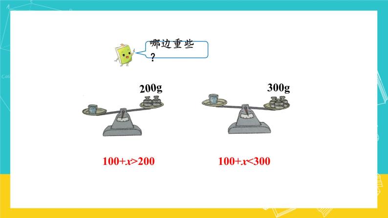 人教版数学五年级上册 5.5《方程的意义》课件+教案07