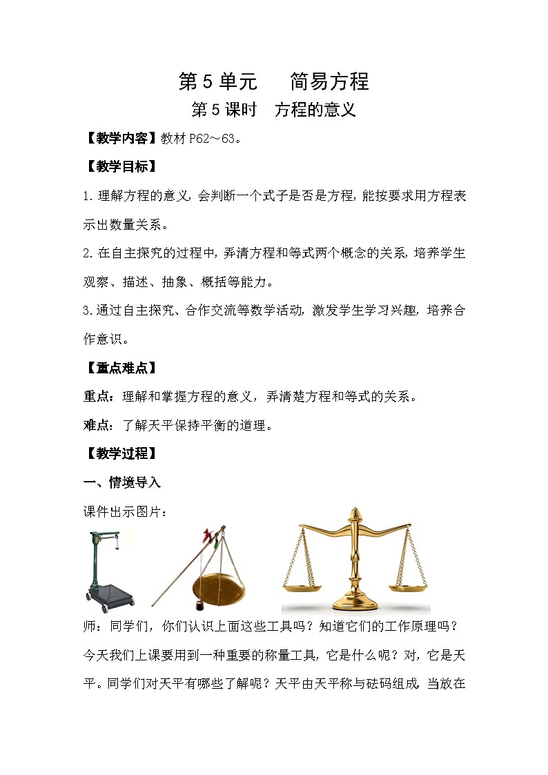 人教版数学五年级上册 5.5《方程的意义》课件+教案01