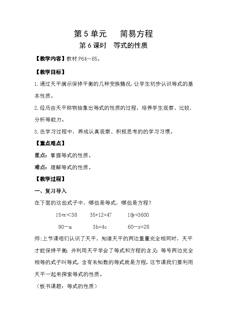 人教版数学五年级上册 5.6《等式的性质》课件+教案01