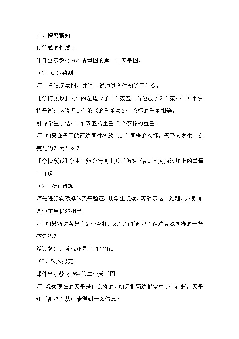 人教版数学五年级上册 5.6《等式的性质》课件+教案02