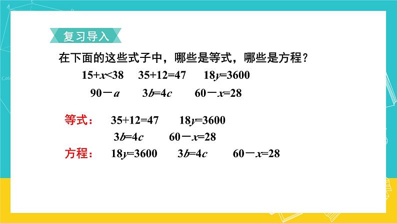 人教版数学五年级上册 5.6《等式的性质》课件+教案02