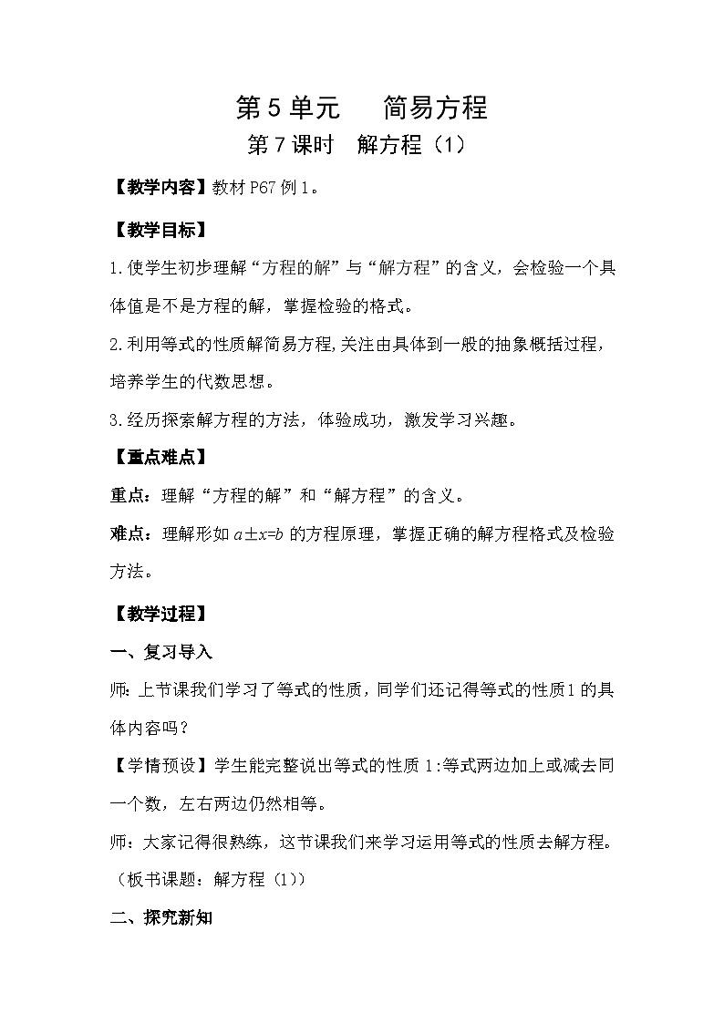 人教版数学五年级上册 5.7《解方程》课件+教案01