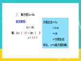 人教版数学五年级上册 5.8《解方程》课件+教案