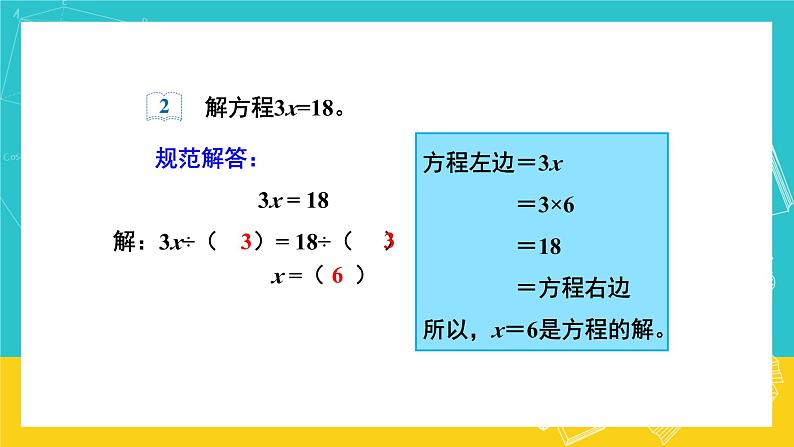 人教版数学五年级上册 5.8《解方程》课件+教案04