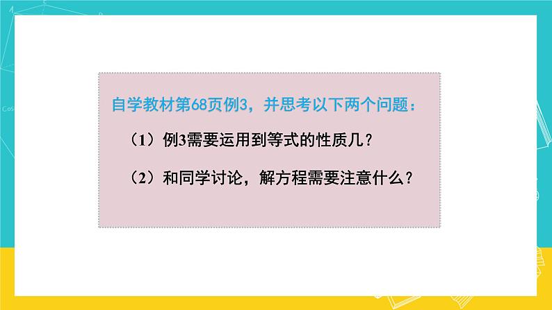 人教版数学五年级上册 5.8《解方程》课件+教案05