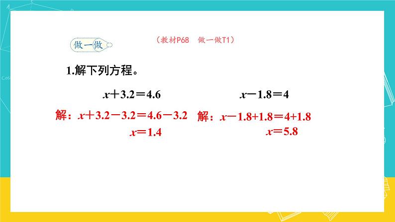 人教版数学五年级上册 5.8《解方程》课件+教案08