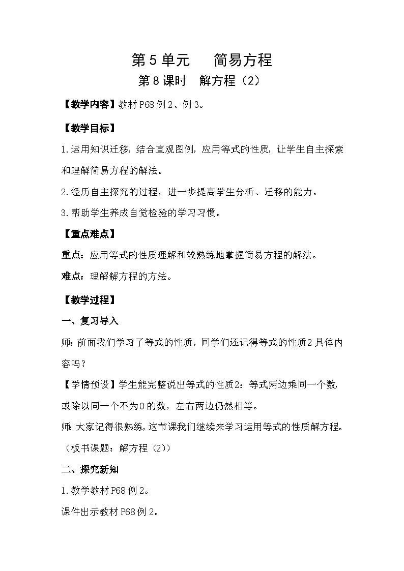 人教版数学五年级上册 5.8《解方程》教案第1页