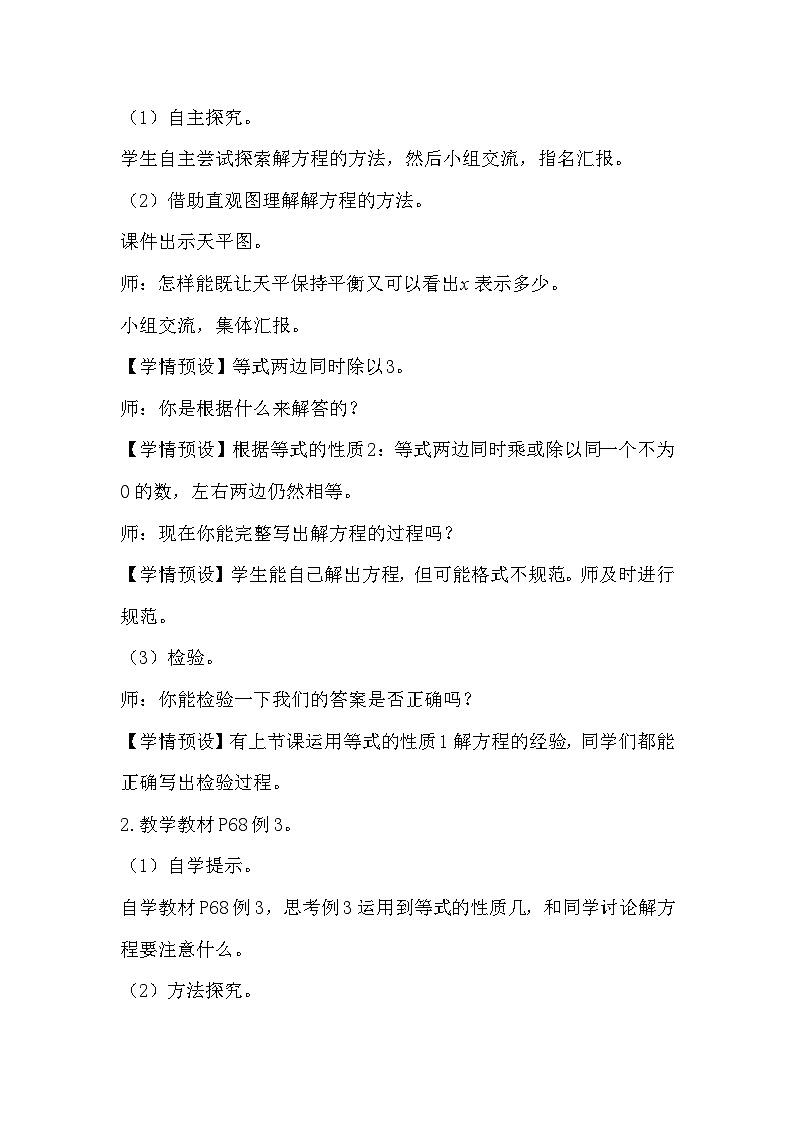 人教版数学五年级上册 5.8《解方程》教案第2页