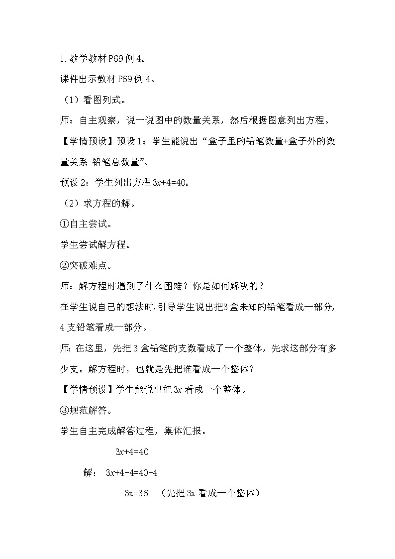 人教版数学五年级上册 5.9《解方程》课件+教案02
