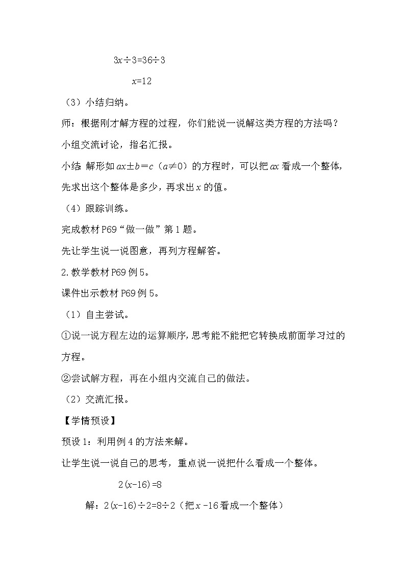 人教版数学五年级上册 5.9《解方程》课件+教案03
