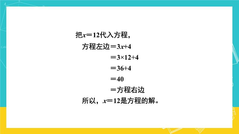 人教版数学五年级上册 5.9《解方程》课件+教案05