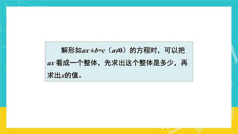 人教版数学五年级上册 5.9《解方程》课件+教案06