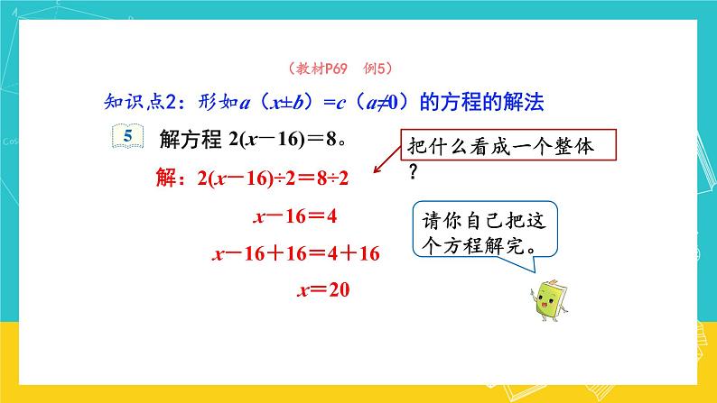 人教版数学五年级上册 5.9《解方程》课件+教案08