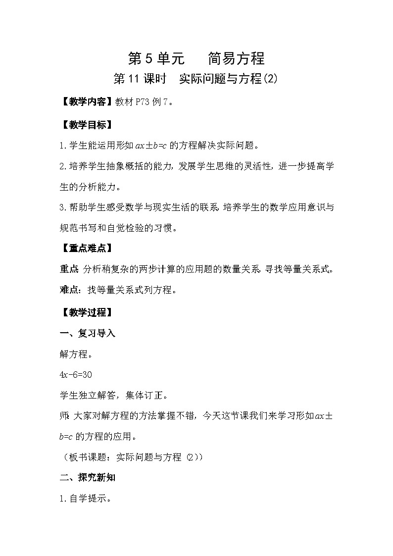 人教版数学五年级上册 5.11《实际问题与方程》课件+教案01