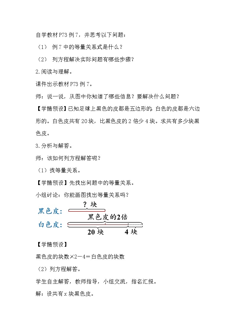 人教版数学五年级上册 5.11《实际问题与方程》课件+教案02