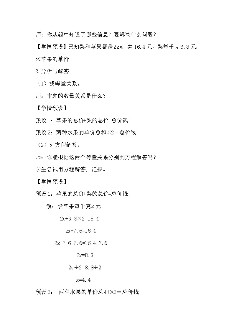 人教版数学五年级上册 5.12《实际问题与方程》教案第2页