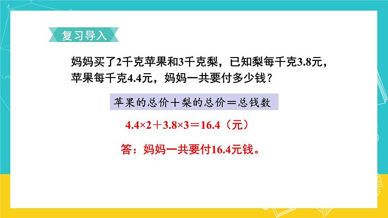 人教版数学五年级上册 5.12《实际问题与方程》课件+教案02