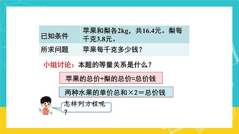 人教版数学五年级上册 5.12《实际问题与方程》课件+教案04