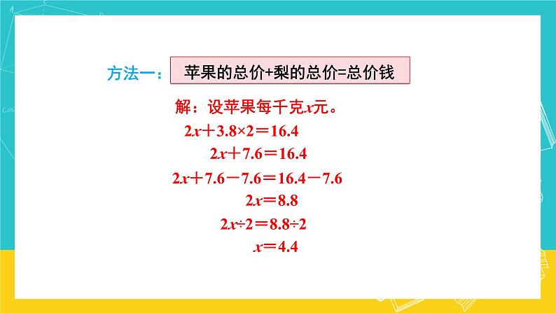 人教版数学五年级上册 5.12《实际问题与方程》课件+教案05