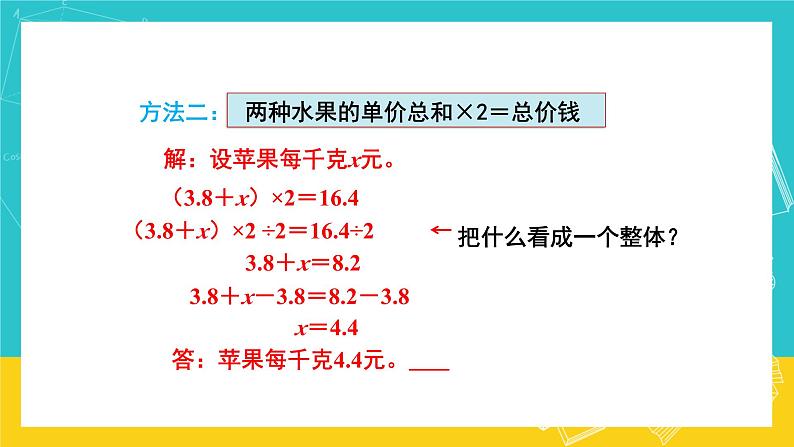 人教版数学五年级上册 5.12《实际问题与方程》课件+教案06