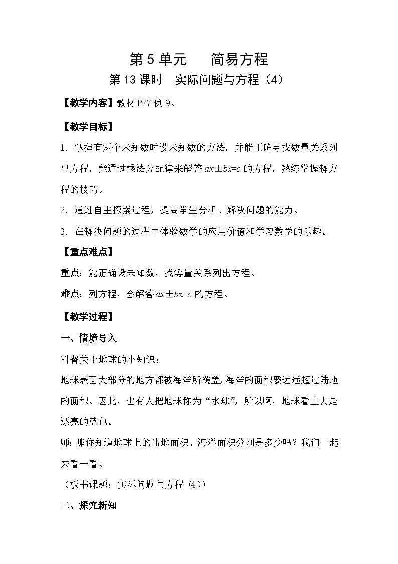 人教版数学五年级上册 5.13《实际问题与方程》课件+教案01