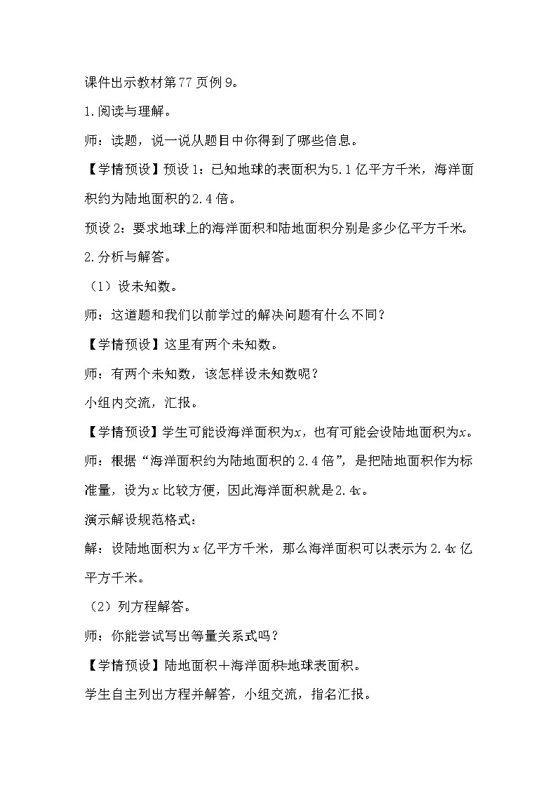 人教版数学五年级上册 5.13《实际问题与方程》课件+教案02