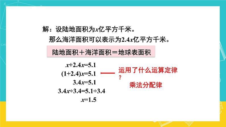 人教版数学五年级上册 5.13《实际问题与方程》课件+教案06