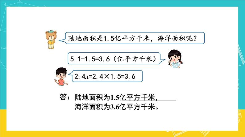 人教版数学五年级上册 5.13《实际问题与方程》课件+教案07