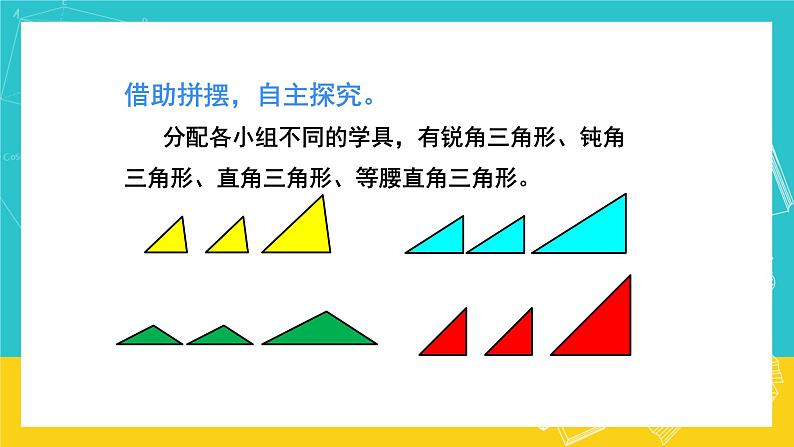 人教版数学五年级上册 6.2《三角形的面积》课件+教案04