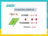 人教版数学五年级上册 6.3《梯形的面积》课件+教案