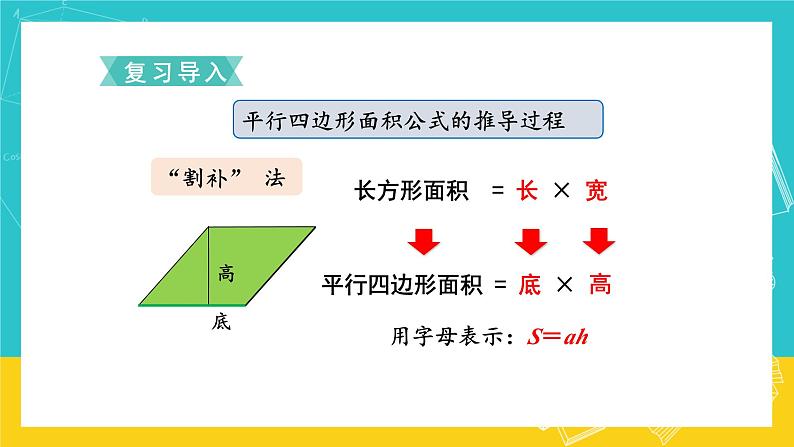 人教版数学五年级上册 6.3《梯形的面积》课件+教案02