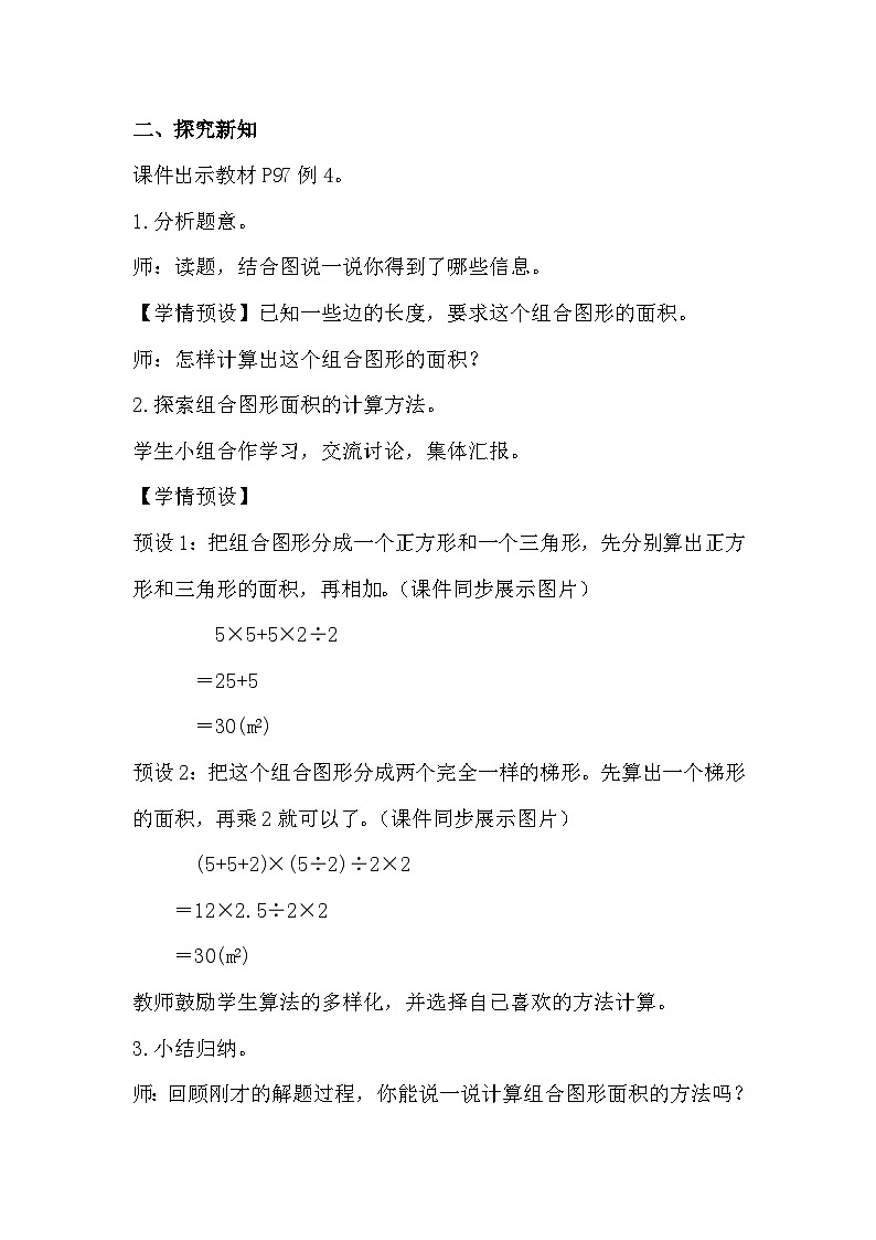 人教版数学五年级上册 6.4《组合图形的面积》课件+教案02