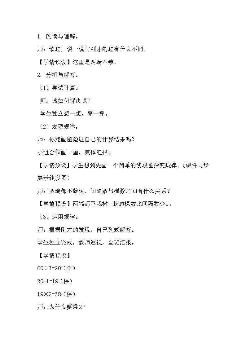人教版数学五年级上册 7.2《植树问题》课件+教案02