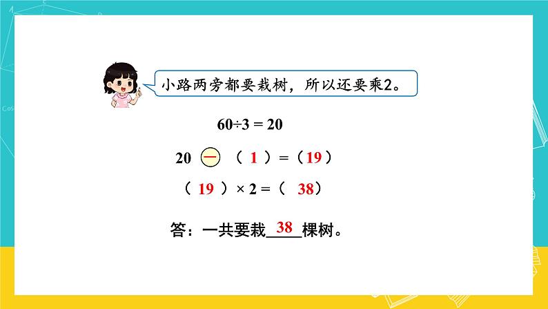 人教版数学五年级上册 7.2《植树问题》课件+教案05