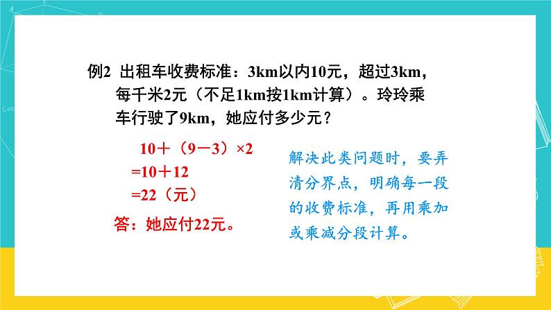 人教版数学五年级上册 8.1《小数乘、除法》课件07