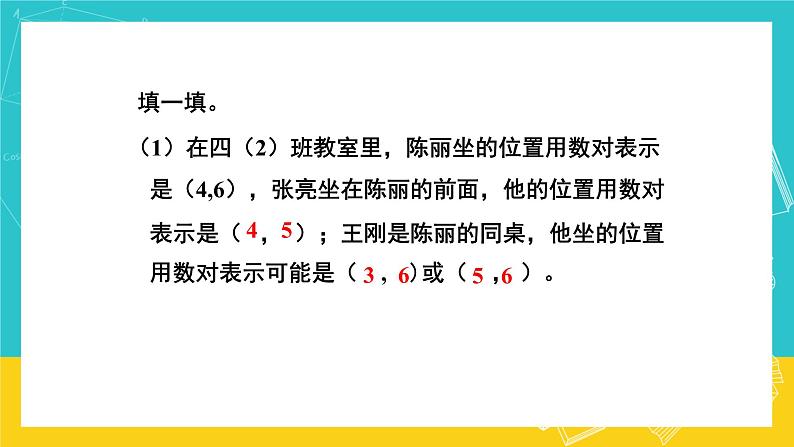 人教版数学五年级上册 8.3《图形与几何》课件03