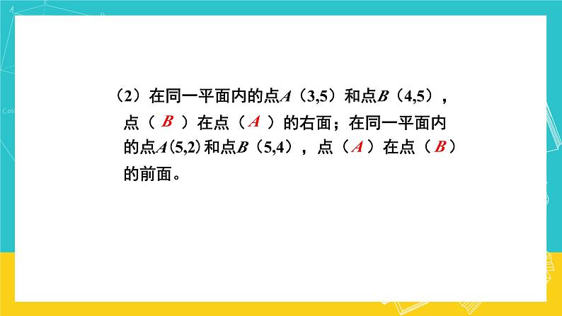 人教版数学五年级上册 8.3《图形与几何》课件04