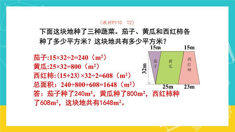 人教版数学五年级上册 8.3《图形与几何》课件06