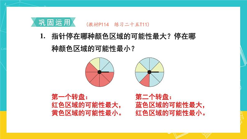 人教版数学五年级上册 8.4《可能性与植树问题》课件04