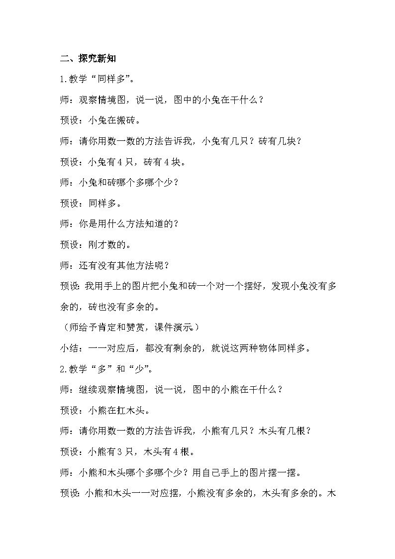 人教版数学一年级上册 1.2 比多少 教案第2页