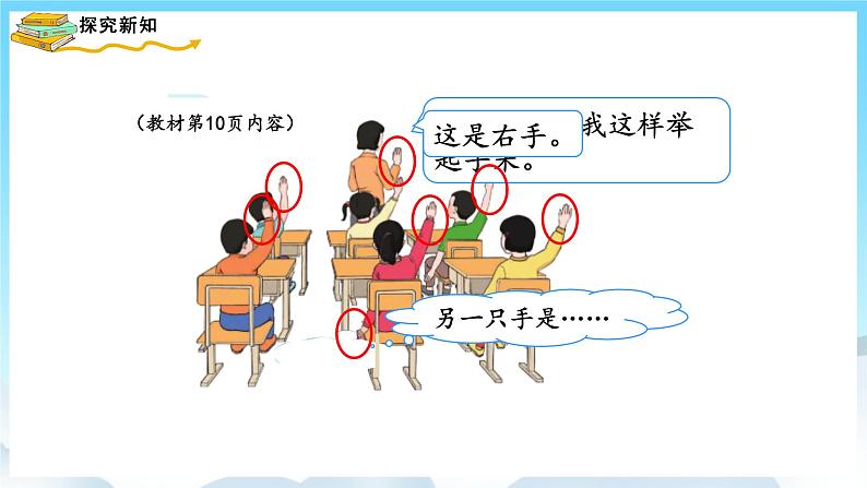 人教版数学一年级上册 2.2 左、右 课件+教案03